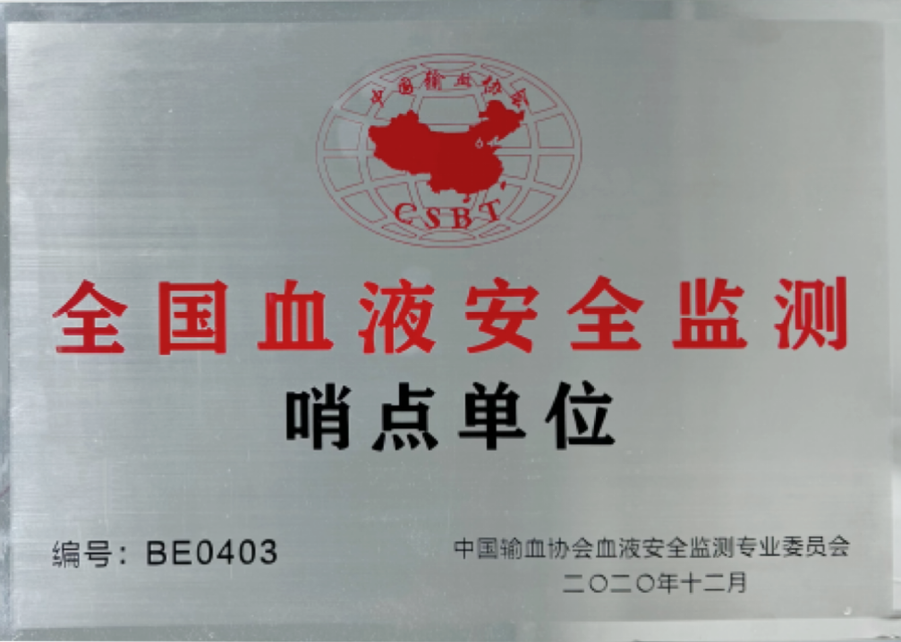 1746782593151314.png 全国血液安全监测哨点单位.png